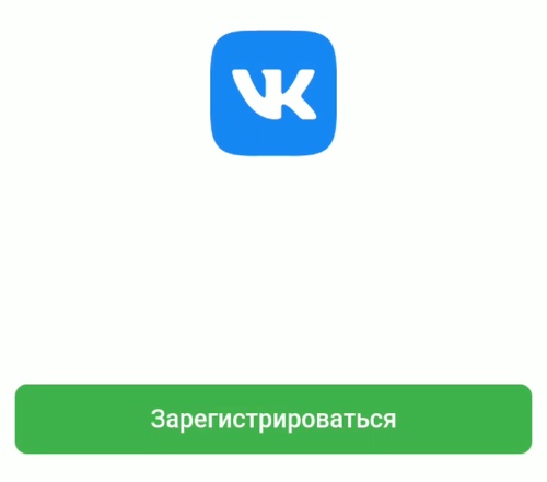 Регистрация в приложении ВКонтакте