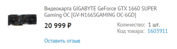 Gigabyte GeForce GTX 1660 Super за 20999 рублей