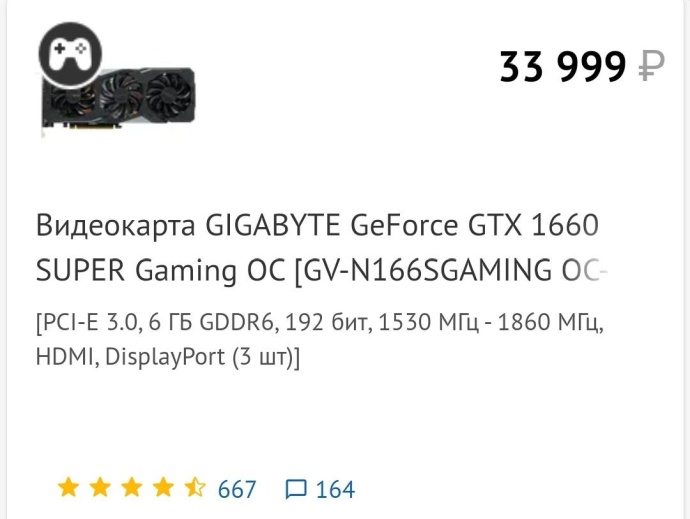 Gigabyte GeForce GTX 1660 Super за 33990 рублей