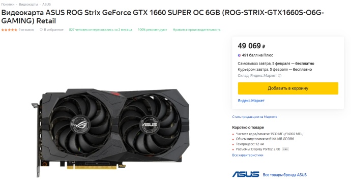 GeForce GTX 1660 Super - цена 49069 рублей