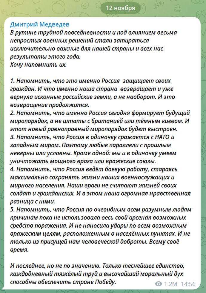 Пост Медведева от 12 ноября