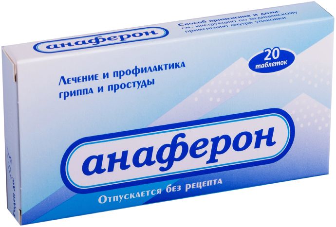 Анаферон - гомеопатическое средство без действующего вещества