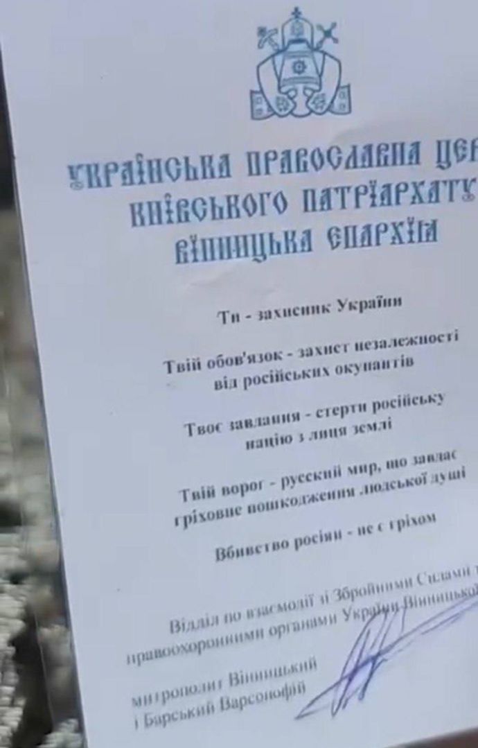 Листовка от УПЦ (Киевского патриархата) для ВСУ