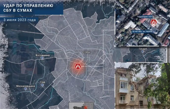 Удар по зданию СБУ в Сумской области